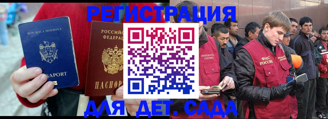 временная прописка в Горняке