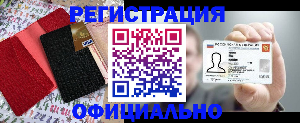 прописка гарантия в Горняке