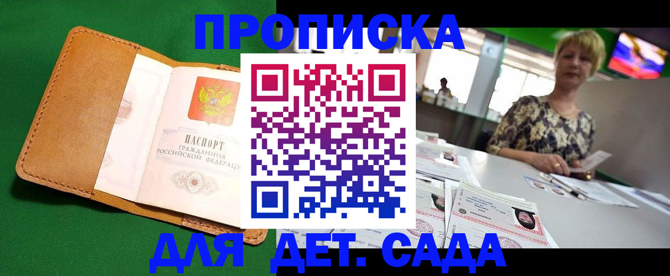 временная регистрация купить в Горняке