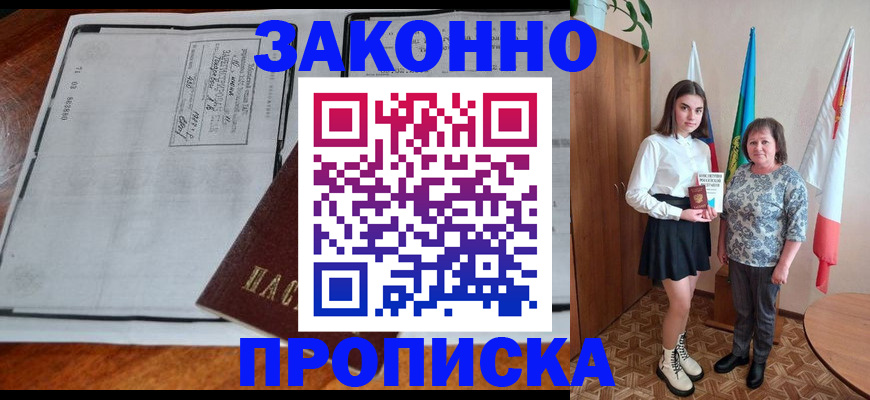 временная регистрация адрес в Горняке