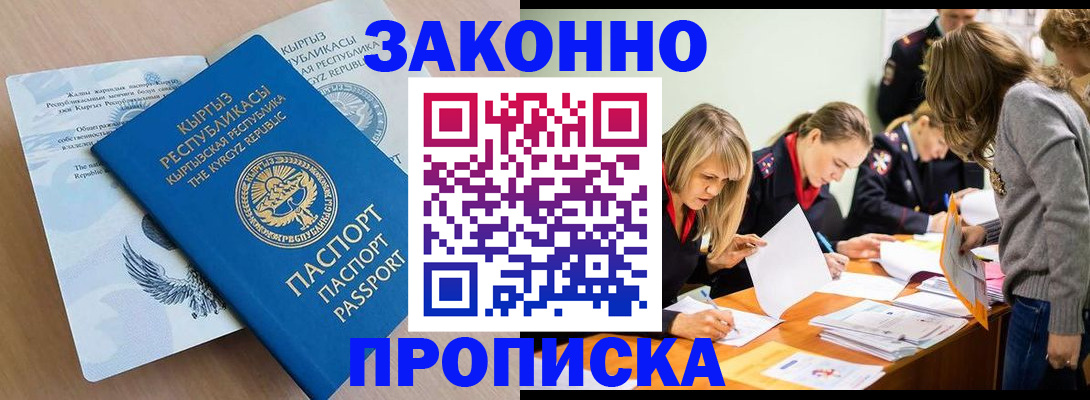 прописка гарантия в Горняке