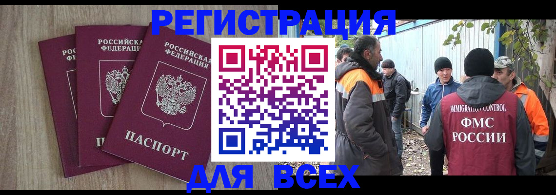 прописка регистрация в Горняке