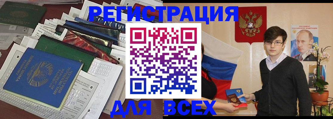 прописка для школы в Горняке