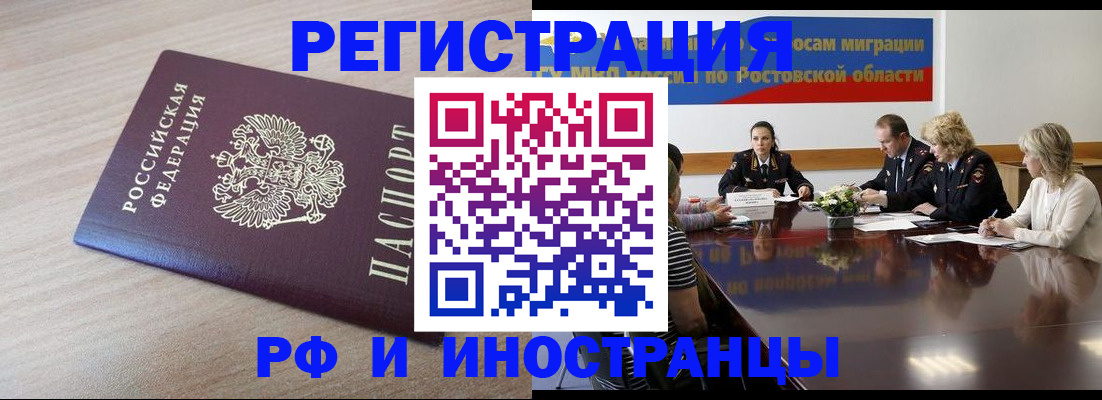прописка законно в Горняке